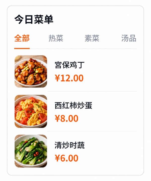 就餐小程序每日菜谱界面示意